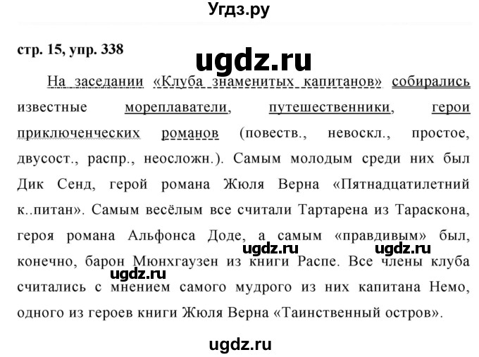 ГДЗ (Решебник №1 к учебнику 2015) по русскому языку 6 класс М.Т. Баранов / упражнение / 338
