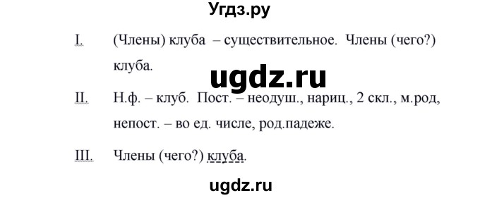 ГДЗ (Решебник №1 к учебнику 2015) по русскому языку 6 класс М.Т. Баранов / упражнение / 338(продолжение 2)
