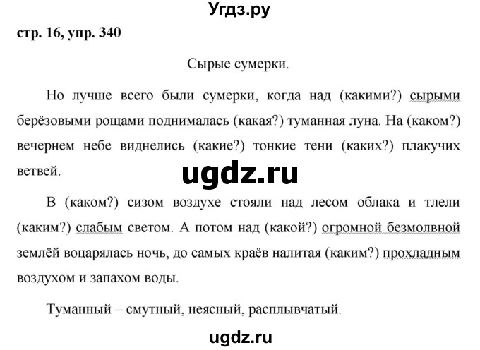 ГДЗ (Решебник №1 к учебнику 2015) по русскому языку 6 класс М.Т. Баранов / упражнение / 340
