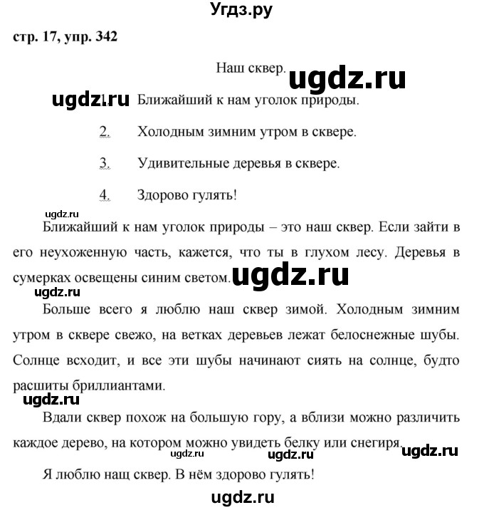 ГДЗ (Решебник №1 к учебнику 2015) по русскому языку 6 класс М.Т. Баранов / упражнение / 342