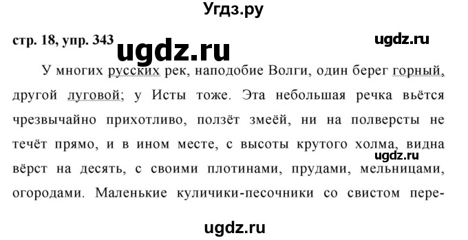 ГДЗ (Решебник №1 к учебнику 2015) по русскому языку 6 класс М.Т. Баранов / упражнение / 343