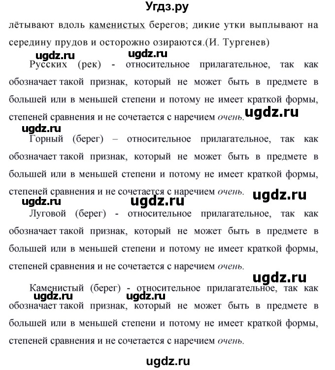 ГДЗ (Решебник №1 к учебнику 2015) по русскому языку 6 класс М.Т. Баранов / упражнение / 343(продолжение 2)