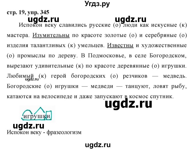 ГДЗ (Решебник №1 к учебнику 2015) по русскому языку 6 класс М.Т. Баранов / упражнение / 345
