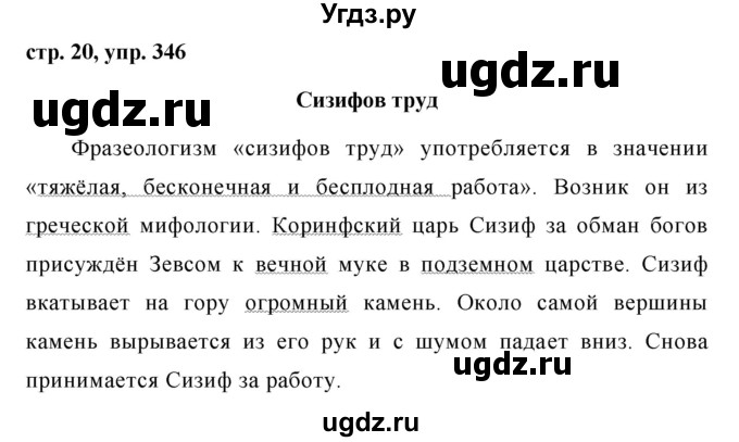 ГДЗ (Решебник №1 к учебнику 2015) по русскому языку 6 класс М.Т. Баранов / упражнение / 346