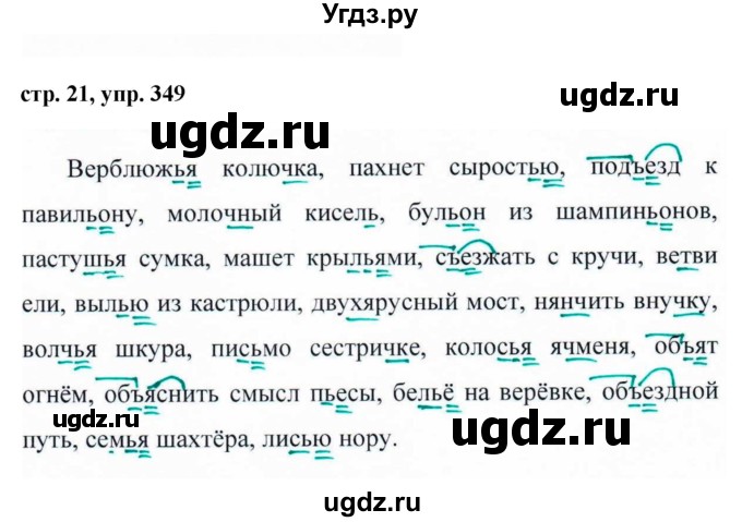 ГДЗ (Решебник №1 к учебнику 2015) по русскому языку 6 класс М.Т. Баранов / упражнение / 349
