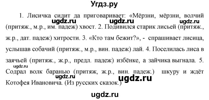 ГДЗ (Решебник №1 к учебнику 2015) по русскому языку 6 класс М.Т. Баранов / упражнение / 350(продолжение 2)