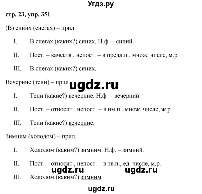 ГДЗ (Решебник №1 к учебнику 2015) по русскому языку 6 класс М.Т. Баранов / упражнение / 351