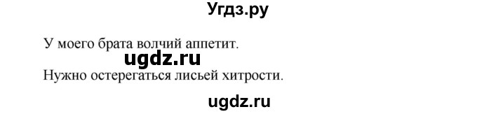 ГДЗ (Решебник №1 к учебнику 2015) по русскому языку 6 класс М.Т. Баранов / упражнение / 353(продолжение 2)