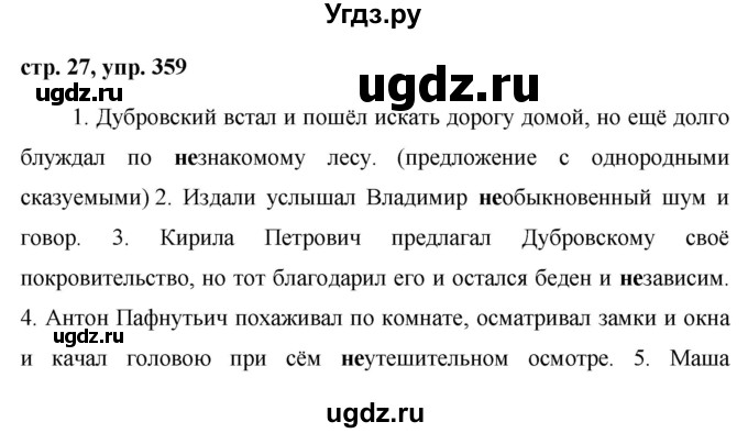 ГДЗ (Решебник №1 к учебнику 2015) по русскому языку 6 класс М.Т. Баранов / упражнение / 359