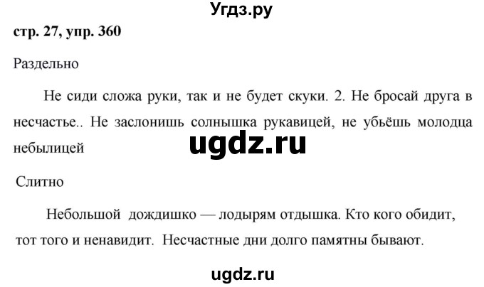 ГДЗ (Решебник №1 к учебнику 2015) по русскому языку 6 класс М.Т. Баранов / упражнение / 360