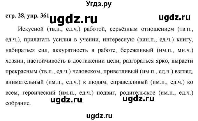ГДЗ (Решебник №1 к учебнику 2015) по русскому языку 6 класс М.Т. Баранов / упражнение / 361