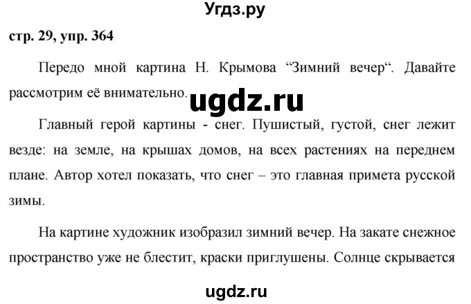ГДЗ (Решебник №1 к учебнику 2015) по русскому языку 6 класс М.Т. Баранов / упражнение / 364