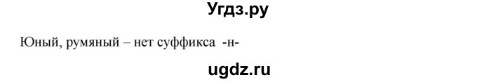 ГДЗ (Решебник №1 к учебнику 2015) по русскому языку 6 класс М.Т. Баранов / упражнение / 370(продолжение 2)
