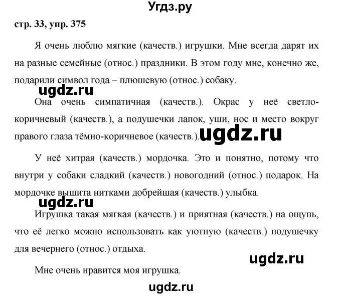 ГДЗ (Решебник №1 к учебнику 2015) по русскому языку 6 класс М.Т. Баранов / упражнение / 375