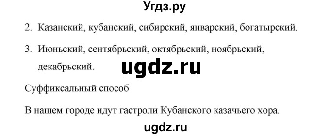 ГДЗ (Решебник №1 к учебнику 2015) по русскому языку 6 класс М.Т. Баранов / упражнение / 377(продолжение 2)