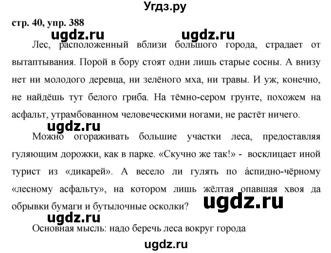 ГДЗ (Решебник №1 к учебнику 2015) по русскому языку 6 класс М.Т. Баранов / упражнение / 388
