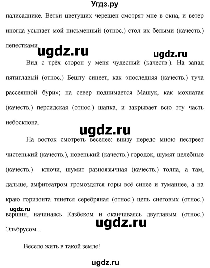 ГДЗ (Решебник №1 к учебнику 2015) по русскому языку 6 класс М.Т. Баранов / упражнение / 390(продолжение 2)