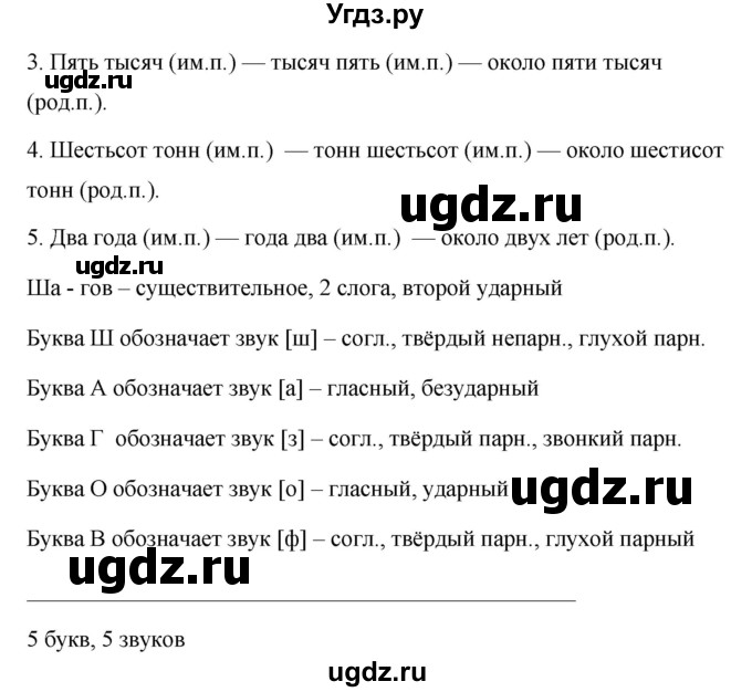 ГДЗ (Решебник №1 к учебнику 2015) по русскому языку 6 класс М.Т. Баранов / упражнение / 399(продолжение 2)