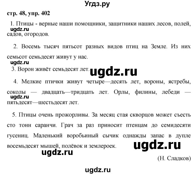 ГДЗ (Решебник №1 к учебнику 2015) по русскому языку 6 класс М.Т. Баранов / упражнение / 402