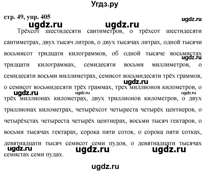 ГДЗ (Решебник №1 к учебнику 2015) по русскому языку 6 класс М.Т. Баранов / упражнение / 405