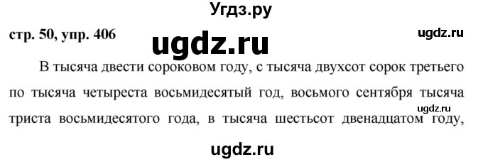 ГДЗ (Решебник №1 к учебнику 2015) по русскому языку 6 класс М.Т. Баранов / упражнение / 406