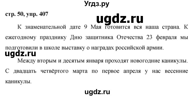 ГДЗ (Решебник №1 к учебнику 2015) по русскому языку 6 класс М.Т. Баранов / упражнение / 407