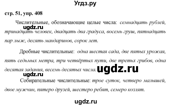 ГДЗ (Решебник №1 к учебнику 2015) по русскому языку 6 класс М.Т. Баранов / упражнение / 408