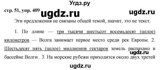 ГДЗ (Решебник №1 к учебнику 2015) по русскому языку 6 класс М.Т. Баранов / упражнение / 409
