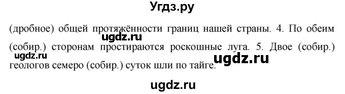 ГДЗ (Решебник №1 к учебнику 2015) по русскому языку 6 класс М.Т. Баранов / упражнение / 409(продолжение 2)