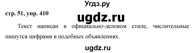 ГДЗ (Решебник №1 к учебнику 2015) по русскому языку 6 класс М.Т. Баранов / упражнение / 410