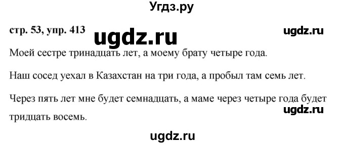 ГДЗ (Решебник №1 к учебнику 2015) по русскому языку 6 класс М.Т. Баранов / упражнение / 413