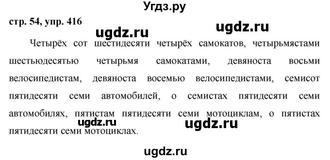 ГДЗ (Решебник №1 к учебнику 2015) по русскому языку 6 класс М.Т. Баранов / упражнение / 416