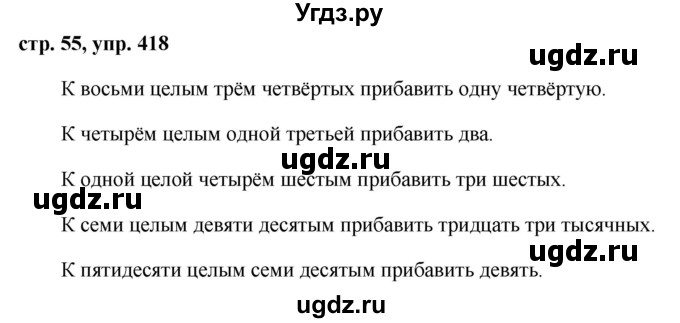 ГДЗ (Решебник №1 к учебнику 2015) по русскому языку 6 класс М.Т. Баранов / упражнение / 418