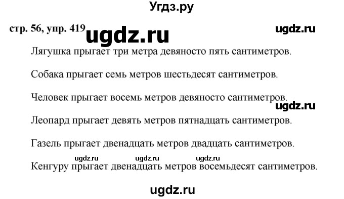 ГДЗ (Решебник №1 к учебнику 2015) по русскому языку 6 класс М.Т. Баранов / упражнение / 419