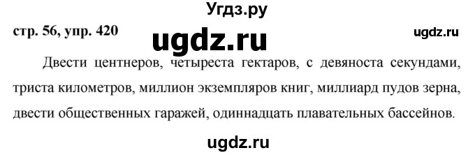 ГДЗ (Решебник №1 к учебнику 2015) по русскому языку 6 класс М.Т. Баранов / упражнение / 420