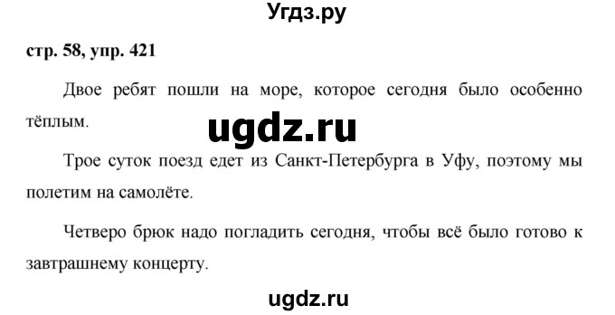 ГДЗ (Решебник №1 к учебнику 2015) по русскому языку 6 класс М.Т. Баранов / упражнение / 421
