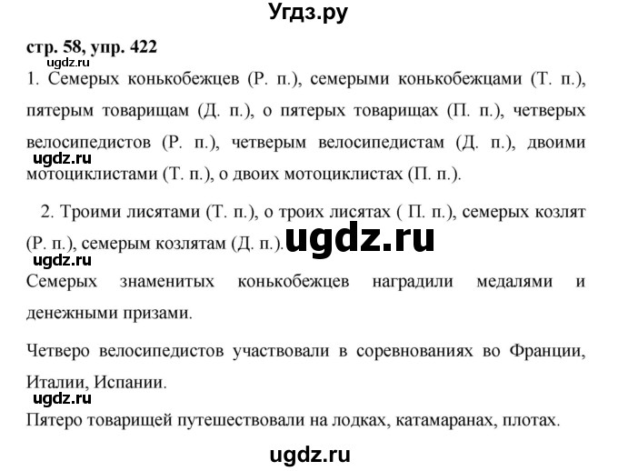 ГДЗ (Решебник №1 к учебнику 2015) по русскому языку 6 класс М.Т. Баранов / упражнение / 422