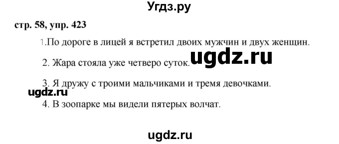 ГДЗ (Решебник №1 к учебнику 2015) по русскому языку 6 класс М.Т. Баранов / упражнение / 423