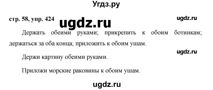 ГДЗ (Решебник №1 к учебнику 2015) по русскому языку 6 класс М.Т. Баранов / упражнение / 424