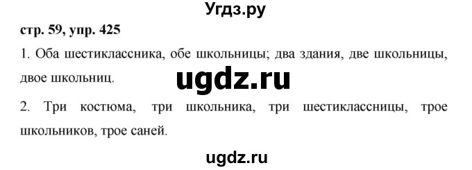 ГДЗ (Решебник №1 к учебнику 2015) по русскому языку 6 класс М.Т. Баранов / упражнение / 425
