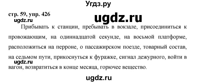 ГДЗ (Решебник №1 к учебнику 2015) по русскому языку 6 класс М.Т. Баранов / упражнение / 426