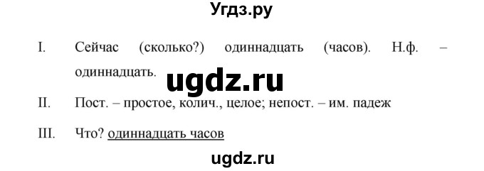 ГДЗ (Решебник №1 к учебнику 2015) по русскому языку 6 класс М.Т. Баранов / упражнение / 427(продолжение 2)