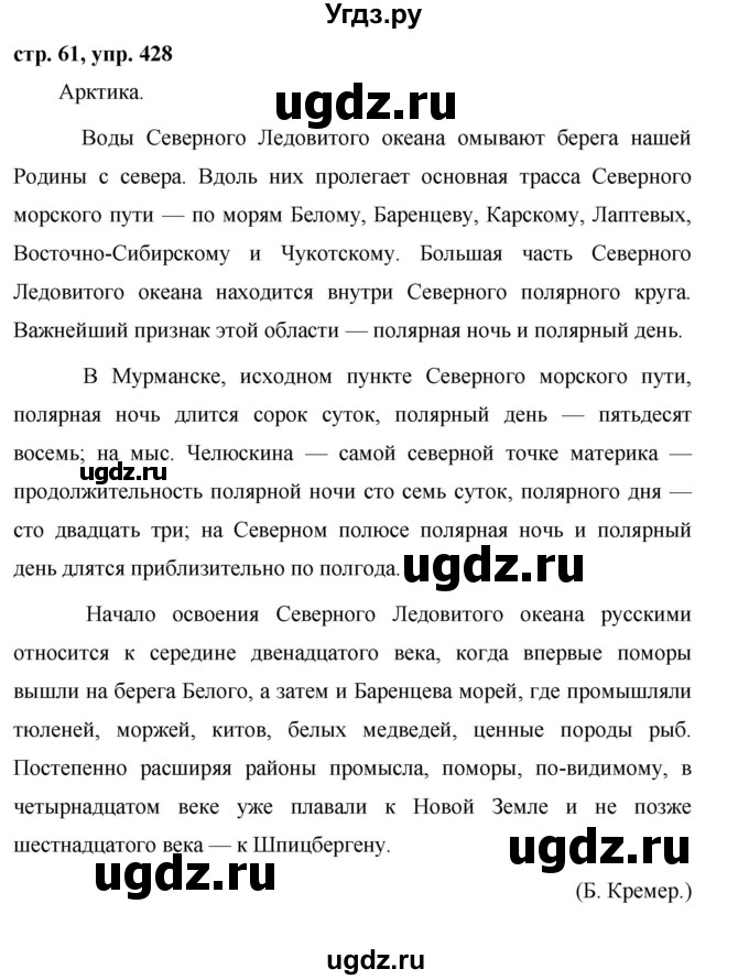 ГДЗ (Решебник №1 к учебнику 2015) по русскому языку 6 класс М.Т. Баранов / упражнение / 428