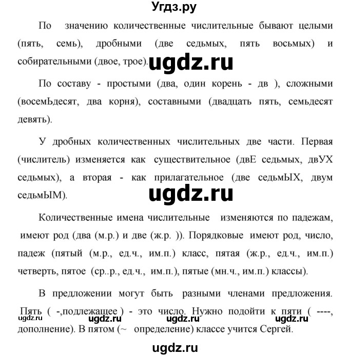 ГДЗ (Решебник №1 к учебнику 2015) по русскому языку 6 класс М.Т. Баранов / упражнение / 430(продолжение 2)