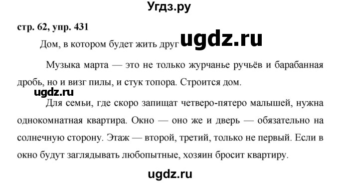 ГДЗ (Решебник №1 к учебнику 2015) по русскому языку 6 класс М.Т. Баранов / упражнение / 431