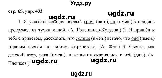ГДЗ (Решебник №1 к учебнику 2015) по русскому языку 6 класс М.Т. Баранов / упражнение / 433