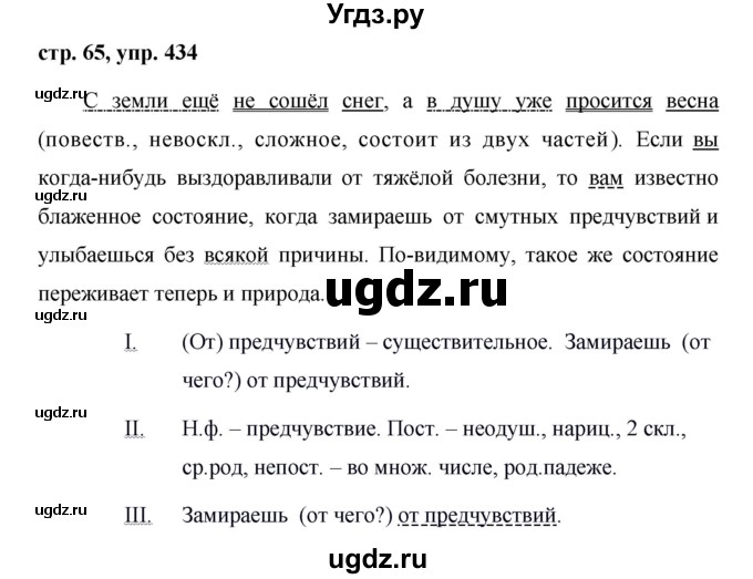ГДЗ (Решебник №1 к учебнику 2015) по русскому языку 6 класс М.Т. Баранов / упражнение / 434