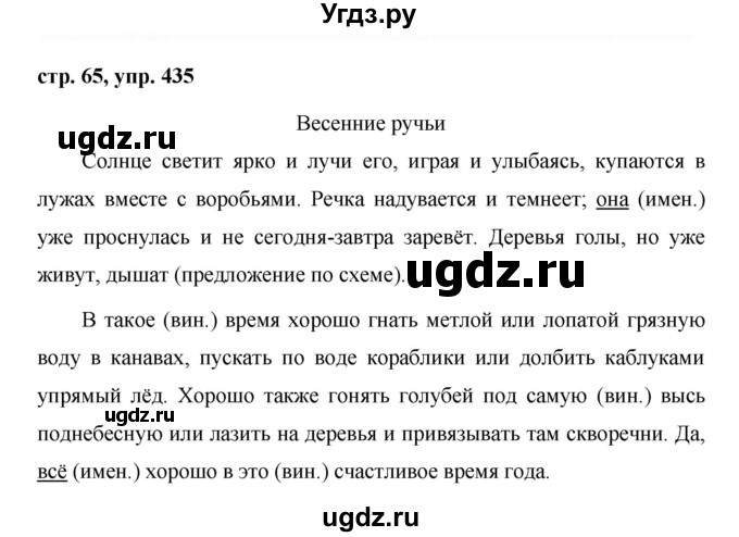 ГДЗ (Решебник №1 к учебнику 2015) по русскому языку 6 класс М.Т. Баранов / упражнение / 435
