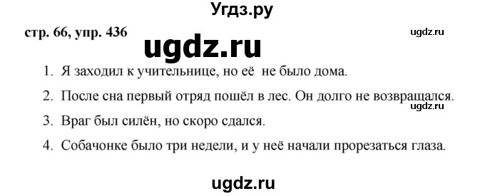 ГДЗ (Решебник №1 к учебнику 2015) по русскому языку 6 класс М.Т. Баранов / упражнение / 436