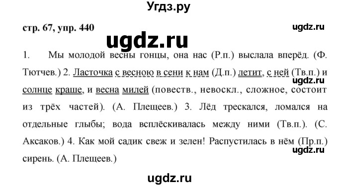 ГДЗ (Решебник №1 к учебнику 2015) по русскому языку 6 класс М.Т. Баранов / упражнение / 440